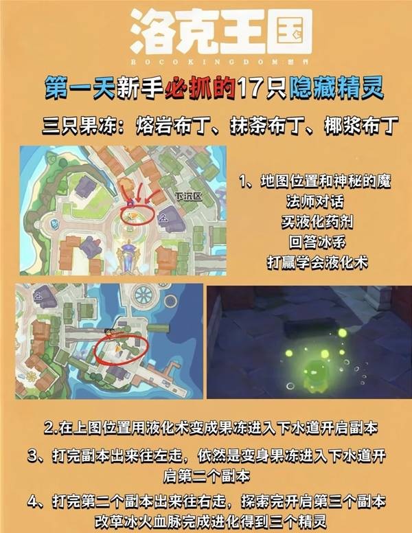 洛克王国世界必抓17只隐藏精灵推荐指南_wishdown.com 隐藏精灵图鉴列表第七部分