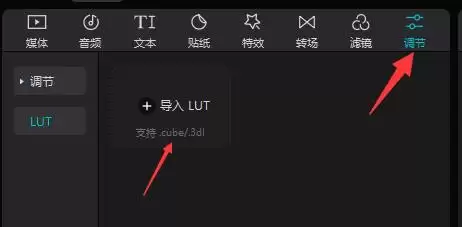 剪映怎么使用LUT文件调色短片-使用LUT文件调色短片的详细步骤_wishdown.com 剪映怎么使用LUT文件调色短片