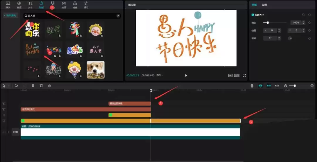 怎么用剪映制作愚人节片头-制作愚人节片头的详细步骤分享_wishdown.com 步骤十二:添加愚人节主题贴纸