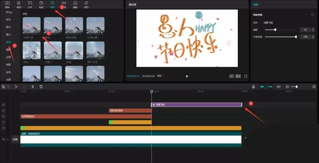 怎么用剪映制作愚人节片头-制作愚人节片头的详细步骤分享_wishdown.com 步骤十三:添加花瓣飞扬特效