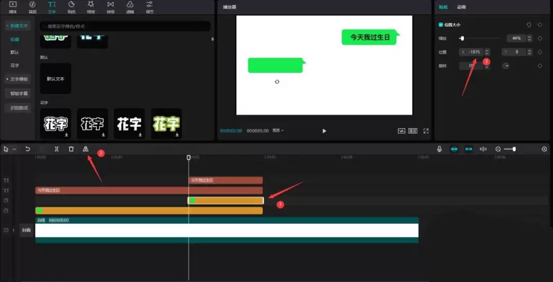 怎么用剪映制作愚人节片头-制作愚人节片头的详细步骤分享_wishdown.com 步骤九:镜像翻转并移动贴纸至左侧