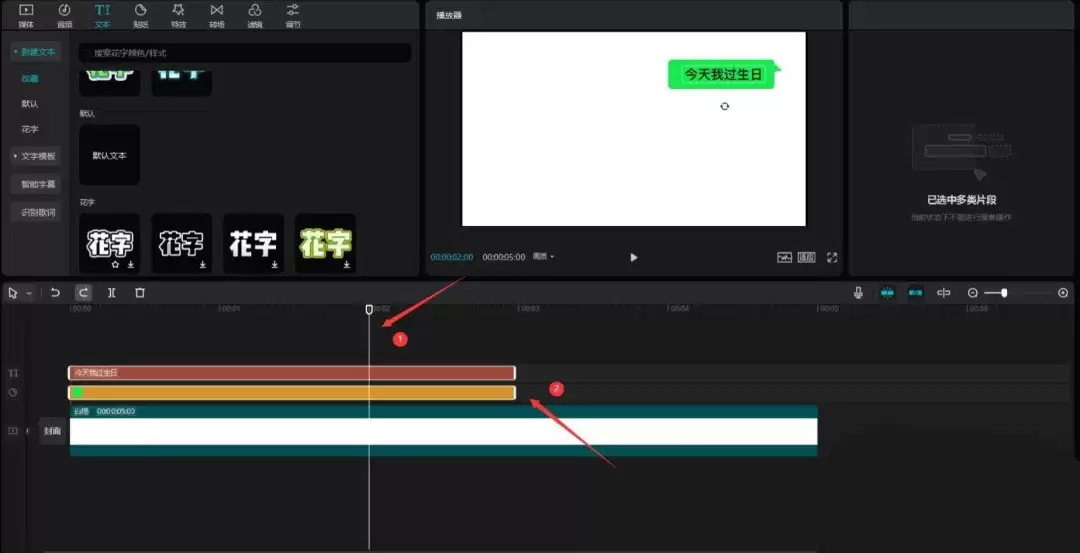 怎么用剪映制作愚人节片头-制作愚人节片头的详细步骤分享_wishdown.com 步骤七:在第二秒处复制贴纸与文本素材