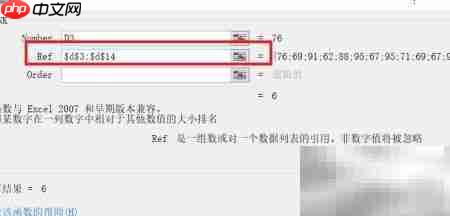 用RANK函数快速排序数据_wishdown.com 设置Ref参数并使用绝对引用示意图