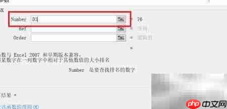 用RANK函数快速排序数据_wishdown.com 设置Number参数示意图