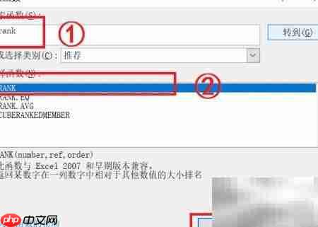 用RANK函数快速排序数据_wishdown.com 搜索并选择RANK函数示意图