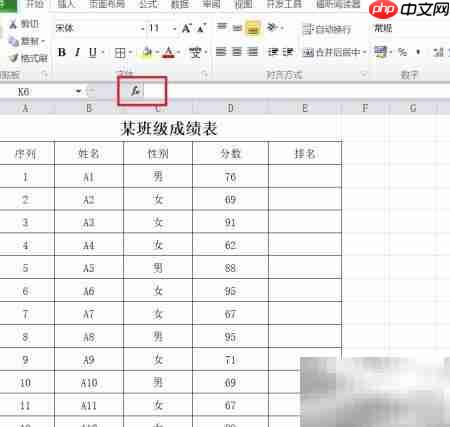 用RANK函数快速排序数据_wishdown.com 点击fx按钮示意图