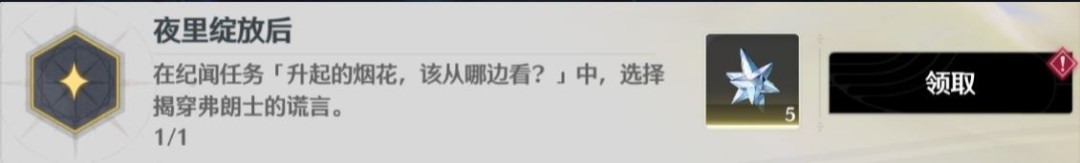 鸣潮夜里绽放后成就攻略_鸣潮夜里绽放后成就怎么做_wishdown.com 鸣潮夜里绽放后成就攻略_鸣潮夜里绽放后成就怎么做_wishdown.com