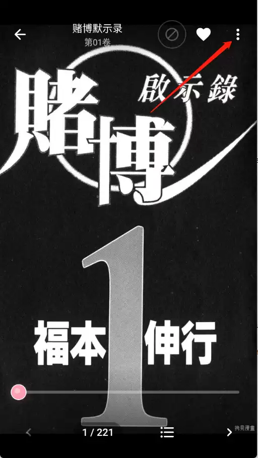 花火漫画app怎么调整翻页模式-翻页模式调整方法_wishdown.com 花火漫画app翻页模式调整方法