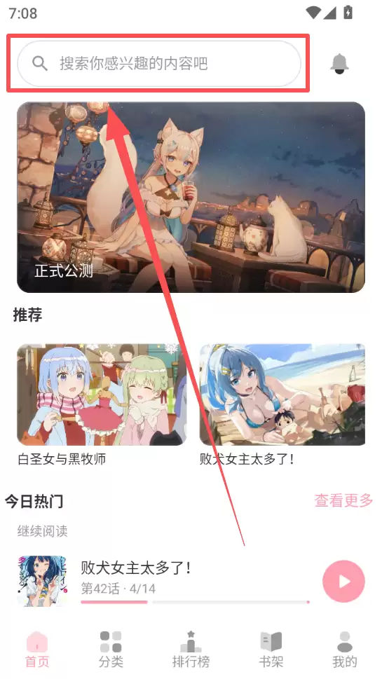 1770808566615942.png 花火漫画app漫画搜索教程