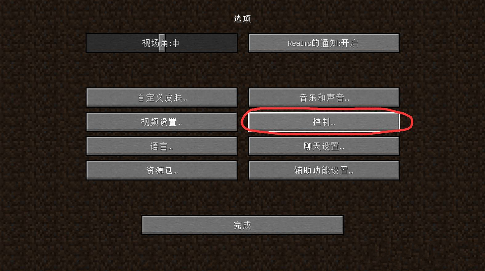 我的世界如何设置移动键位_MC设置移动键位方法_wishdown.com 我的世界如何设置移动键位