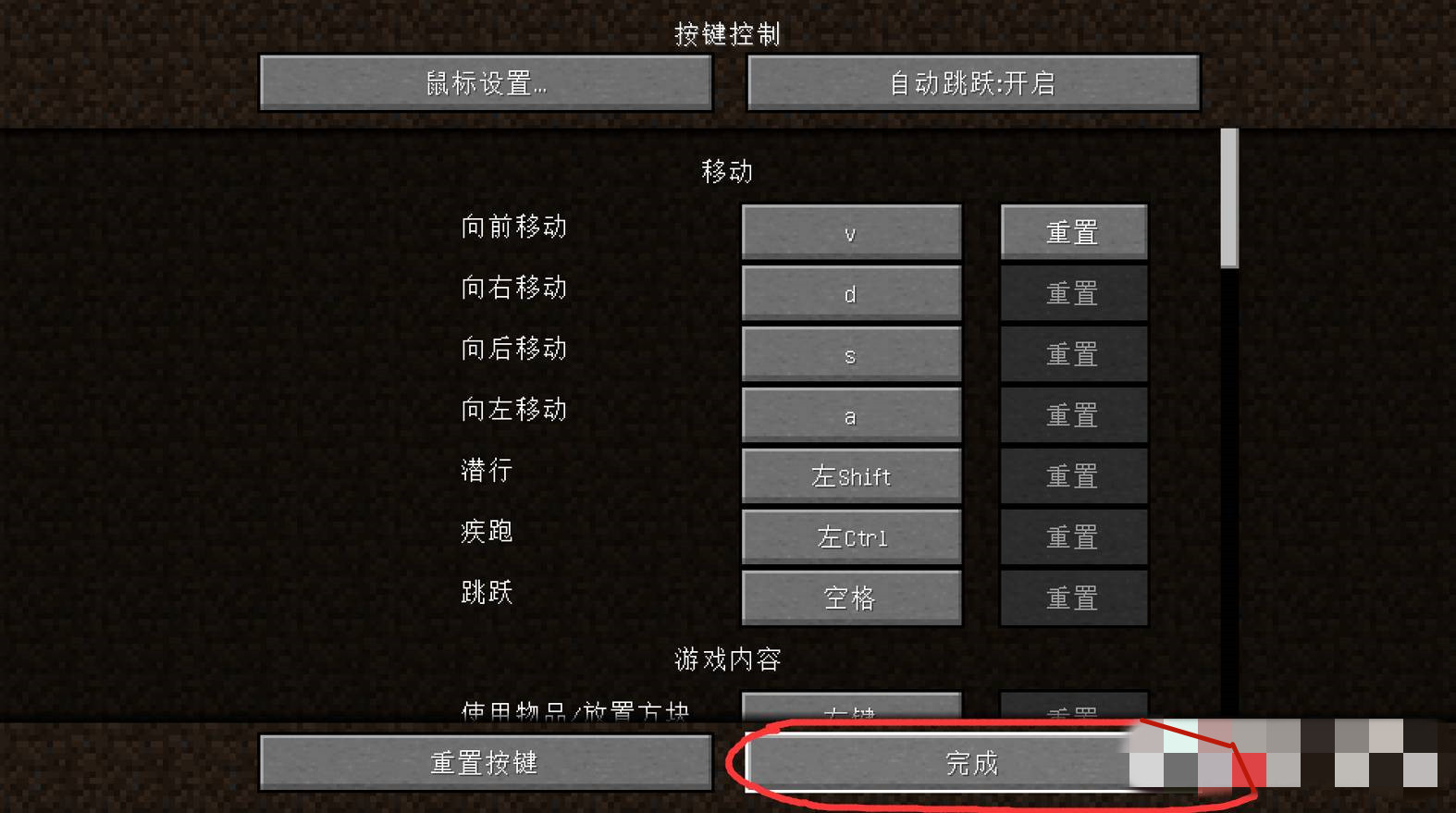 我的世界如何设置移动键位_MC设置移动键位方法_wishdown.com 我的世界如何设置移动键位