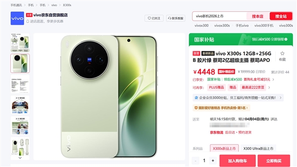 机圈小V单!vivo X300s明天首销:4999元起_wishdown.com 机圈小V单!vivo X300s明天首销:4999元起_wishdown.com