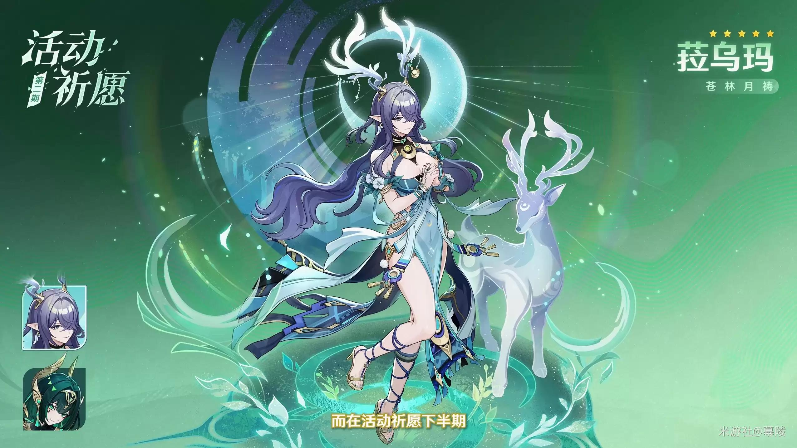《原神》月之六版本卡池介绍_wishdown.com 《原神》月之六版本卡池介绍_wishdown.com