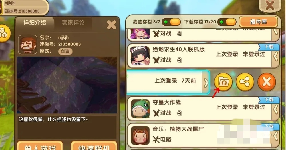 迷你世界如何备份地图数据_备份地图数据方法_wishdown.com 迷你世界如何备份地图数据