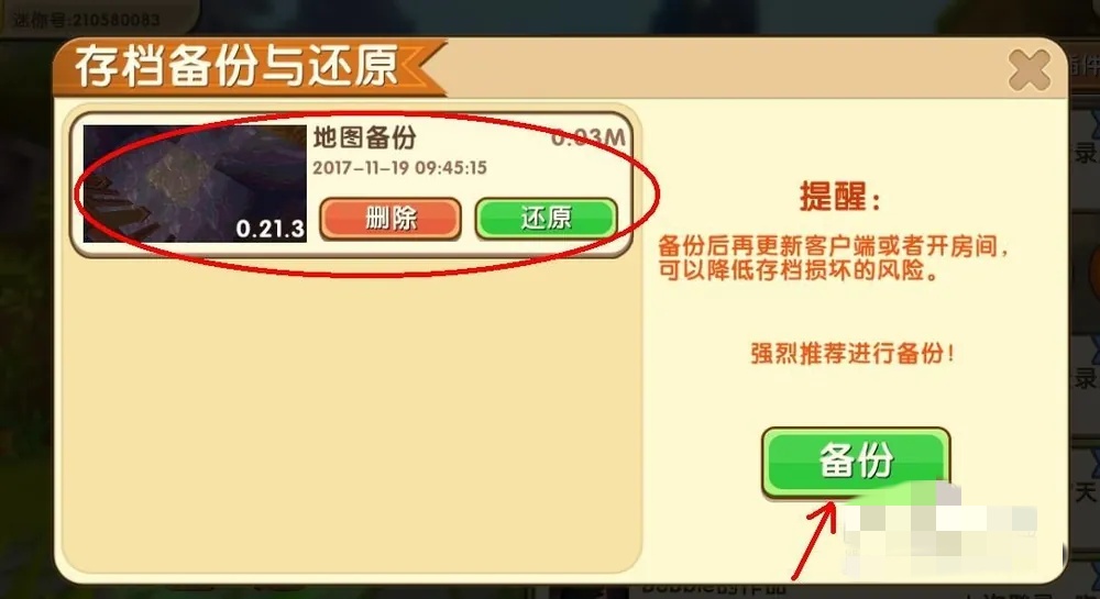 迷你世界如何备份地图数据_备份地图数据方法_wishdown.com 迷你世界如何备份地图数据