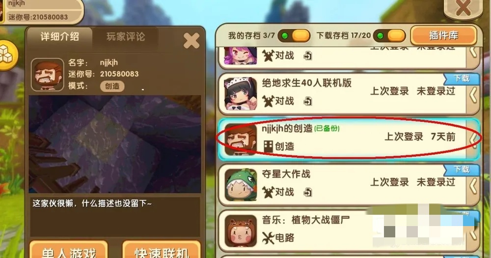 迷你世界如何备份地图数据_备份地图数据方法_wishdown.com 迷你世界如何备份地图数据