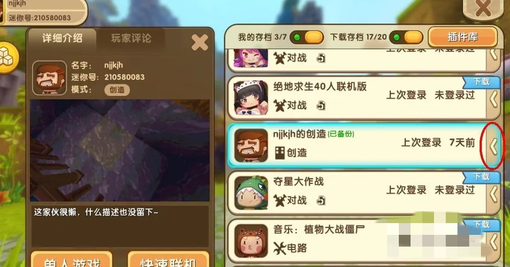 迷你世界如何备份地图数据_备份地图数据方法_wishdown.com 迷你世界如何备份地图数据