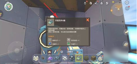 迷你世界怎么给传送舱升级_给传送舱升级方法_wishdown.com 迷你世界怎么给传送舱升级_给传送舱升级方法_wishdown.com
