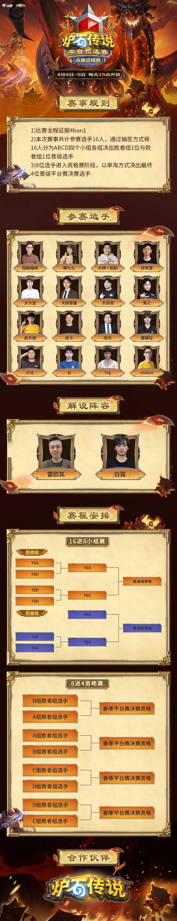 《炉石传说》春季平台预选赛斗鱼资格赛4月4日打响!_wishdown.com 《炉石传说》春季平台预选赛斗鱼资格赛4月4日打响!_wishdown.com