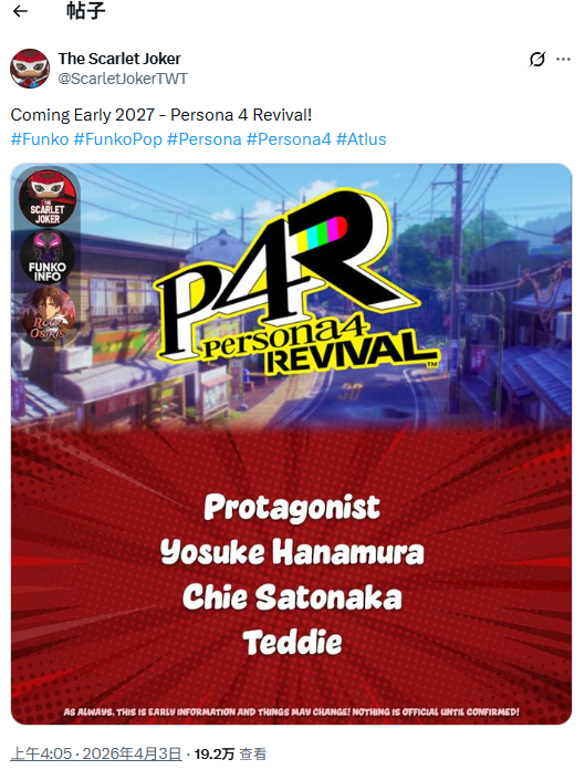 周边泄露天机?《女神异闻录4:复兴版》或2027年初发售_wishdown.com 周边泄露天机?《女神异闻录4:复兴版》或2027年初发售_wishdown.com