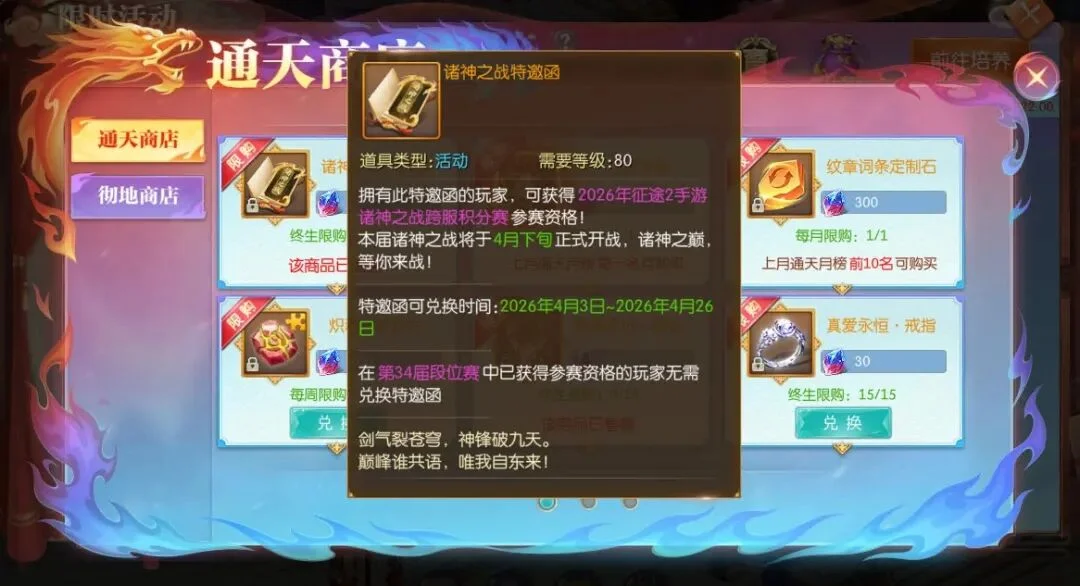 《征途2》【版本更新】天涯共盟四海同心!四海同盟活动上线!_wishdown.com 《征途2》诸神之战特邀函活动图