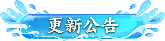《征途2》【版本更新】天涯共盟四海同心!四海同盟活动上线!_wishdown.com 《征途2》四海同盟活动宣传图1