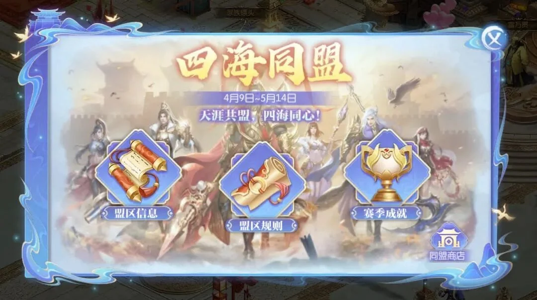 《征途2》【版本更新】天涯共盟四海同心!四海同盟活动上线!_wishdown.com 《征途2》四海同盟规则说明图