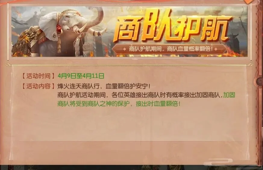 《征途2》【版本更新】天涯共盟四海同心!四海同盟活动上线!_wishdown.com 《征途2》商队护航活动图1