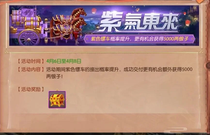 《征途2》【版本更新】天涯共盟四海同心!四海同盟活动上线!_wishdown.com 《征途2》紫气东来活动图