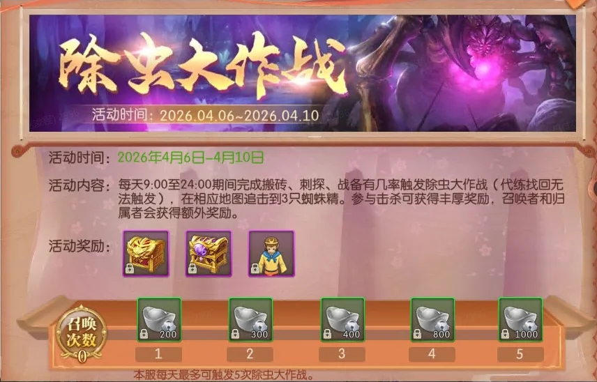 《征途2》【版本更新】天涯共盟四海同心!四海同盟活动上线!_wishdown.com 《征途2》除虫大作战活动图