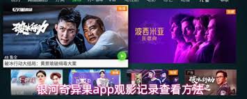 银河奇异果app如何查看观影记录-银河奇异果app怎样查看观影记录_wishdown.com 银河奇异果app如何查看观影记录-银河奇异果app怎样查看观影记录_wishdown.com