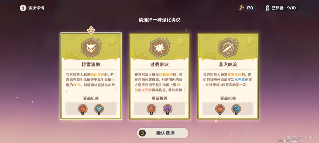 原神据点防卫总动员第二关攻略_wishdown.com 原神据点防卫总动员第二关攻略_wishdown.com