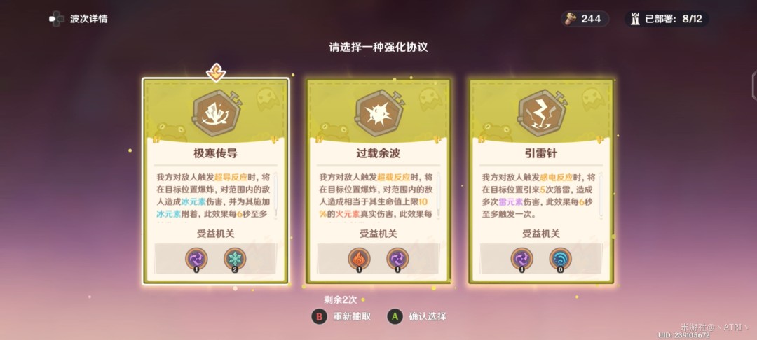 原神据点防卫总动员第四关攻略_wishdown.com 原神据点防卫总动员第四关攻略_wishdown.com