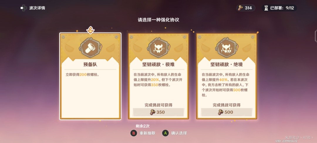 原神据点防卫总动员第四关攻略_wishdown.com 原神据点防卫总动员第四关攻略_wishdown.com