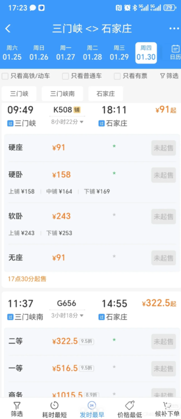 12306开售秒没票什么情况-12306开售秒变候补怎么办_wishdown.com 12306开售秒没票什么情况-12306开售秒变候补怎么办_wishdown.com