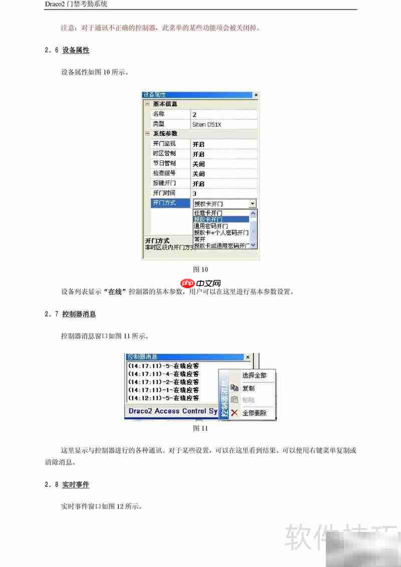 Draco2门禁考勤使用指南