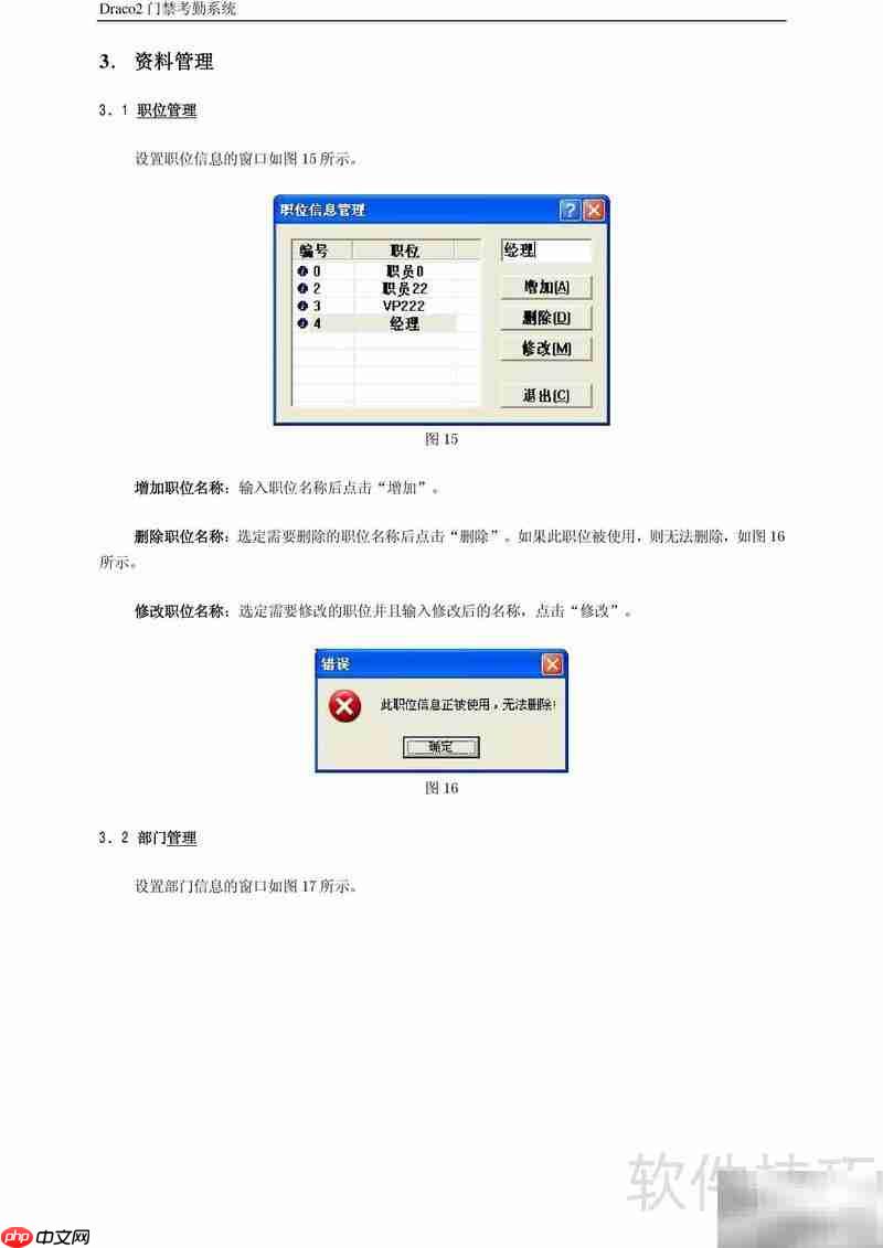 Draco2门禁考勤使用指南