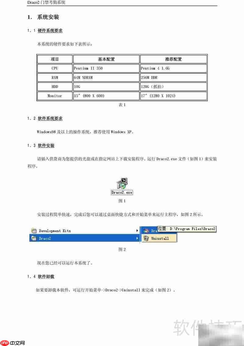 Draco2门禁考勤使用指南