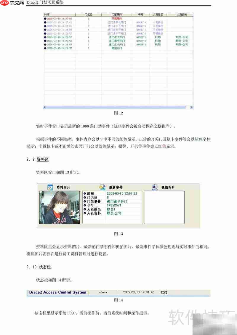 Draco2门禁考勤使用指南