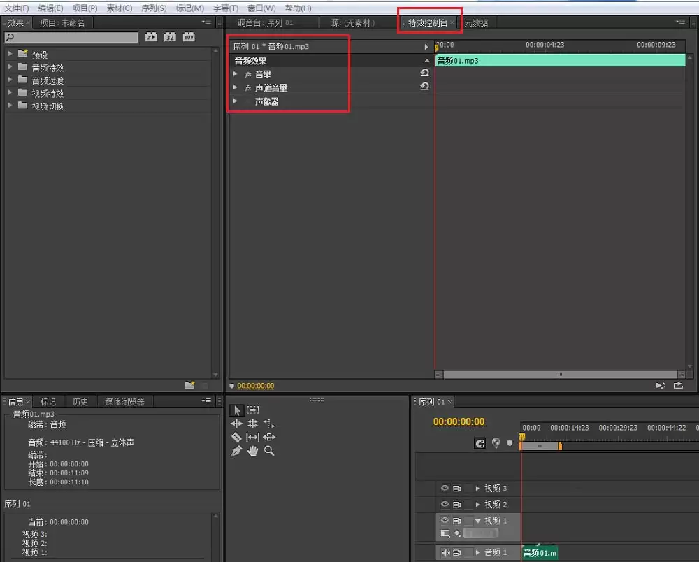 premiere怎么给素材添加低音效果_wishdown.com premiere怎么给素材添加低音效果_wishdown.com