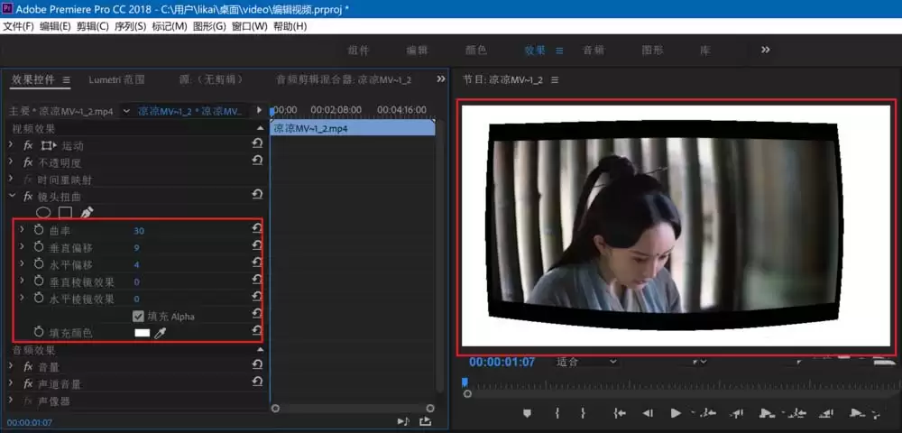 Premiere2018怎么给视频添加镜头扭曲效果_wishdown.com Premiere2018怎么给视频添加镜头扭曲效果_wishdown.com