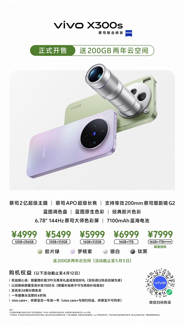 “专业V单”与“超能小V单”齐发力 vivo X300系列获一致好评_wishdown.com “专业V单”与“超能小V单”齐发力 vivo X300系列获一致好评_wishdown.com