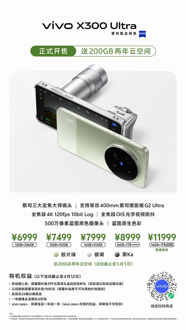 “专业V单”与“超能小V单”齐发力 vivo X300系列获一致好评_wishdown.com “专业V单”与“超能小V单”齐发力 vivo X300系列获一致好评_wishdown.com