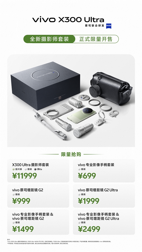 “专业V单”与“超能小V单”齐发力 vivo X300系列获一致好评_wishdown.com “专业V单”与“超能小V单”齐发力 vivo X300系列获一致好评_wishdown.com