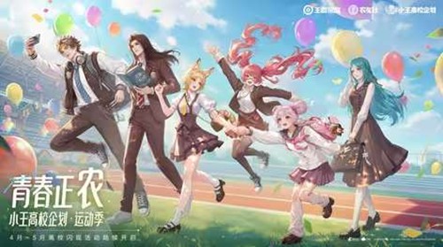 王者荣耀2026高校企划开启_wishdown.com 王者荣耀2026高校企划开启_wishdown.com