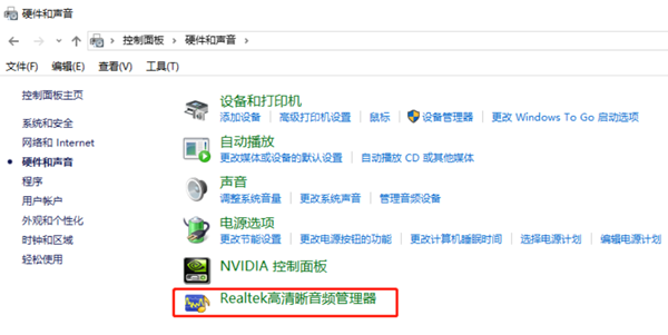 Win10找不到Realtek高清晰音频管理器_wishdown.com Win10找不到Realtek高清晰音频管理器_wishdown.com