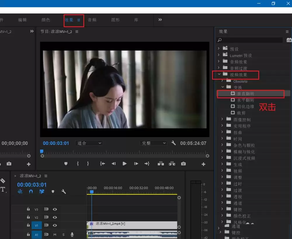 Premiere2018怎么上垂直翻转视频画面_wishdown.com Premiere2018怎么上垂直翻转视频画面_wishdown.com