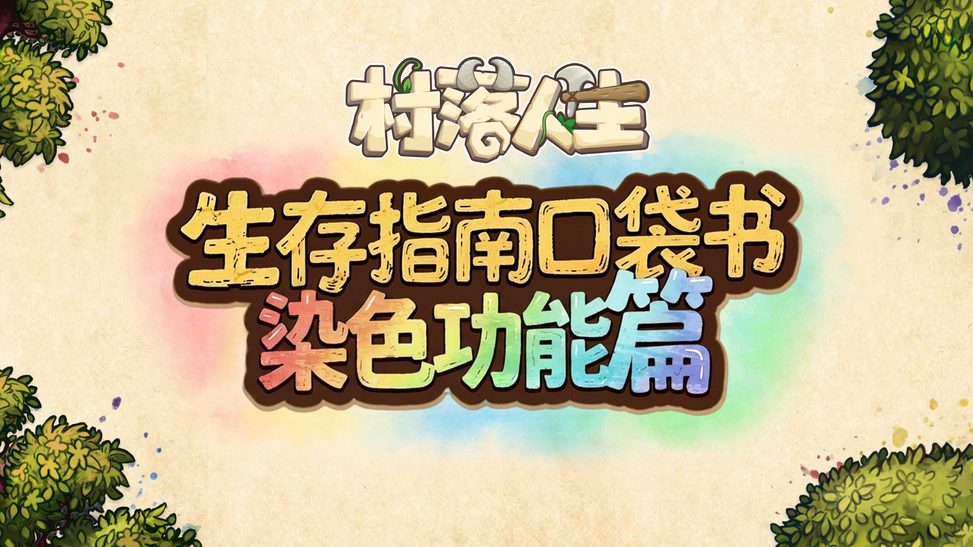 ����������������ָ�Ͽڴ��顪��Ⱦɫ����ƪ