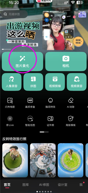 美图秀秀网页版快捷入口-美图秀秀网页版在线修图技巧_wishdown.com 美图秀秀批量添加水印操作步骤示意图1