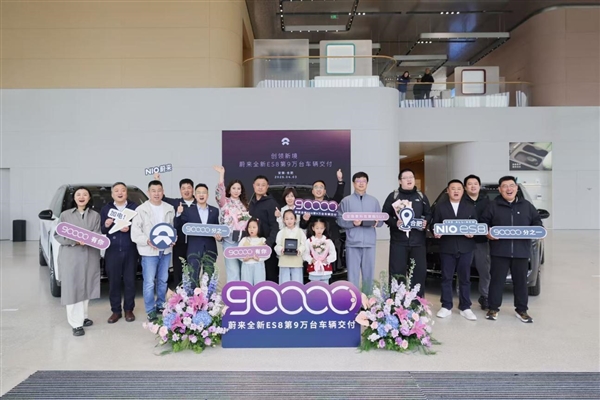蔚来全新 ES8 完成第 90,000 台新车交付_wishdown.com 蔚来全新 ES8 完成第 90,000 台新车交付_wishdown.com